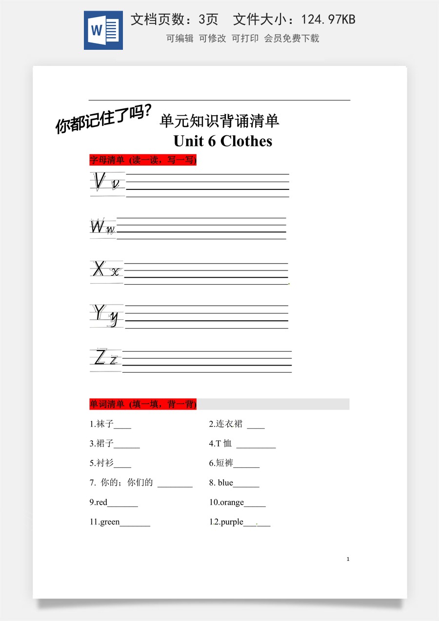 小学英语人教版一年级起点【挖空式】一年级英语下册单元知识背诵清单Unit 6 Clothos 人教新起点 （含答案）.docx